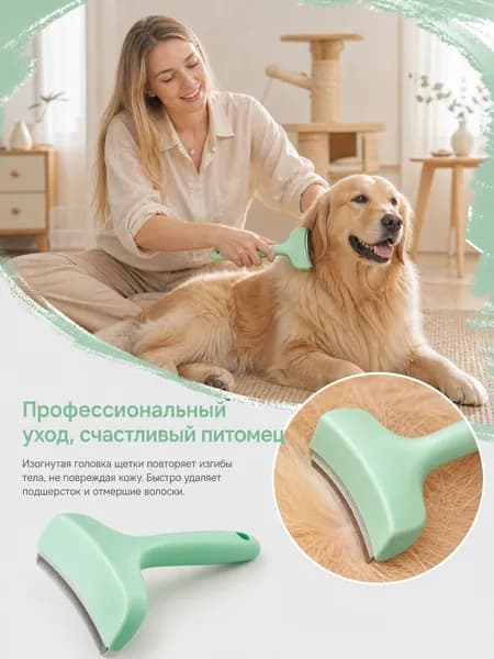 1. Расчёска для удаления шерсти питомцев, летняя разреживательная расчёска