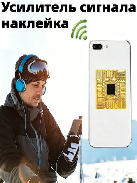 Усилитель сигнала для смартфона в виде наклейки, золотистый, 30 30 мм