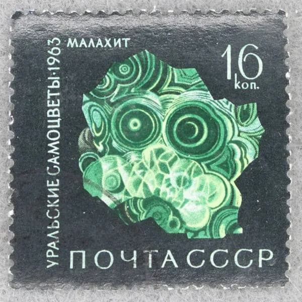 Почтовая марка "Малахит". Номинал 16 коп. СССР. 1963 год. (Загорский 2873)