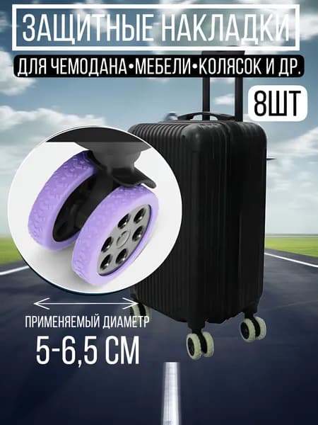 Фурнитура для чемодана