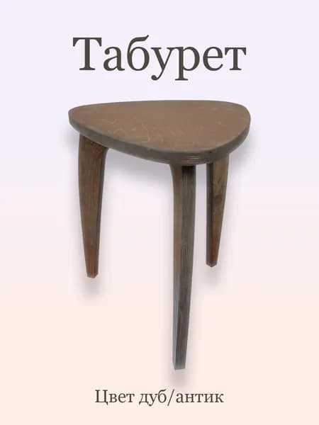 Табурет, 1 шт.
