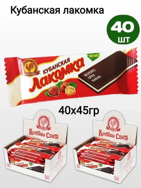 Кубанская лакомка 40 шт по 45 гр
