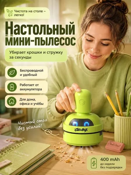Многофункциональный пылесос для настольного компьютеперезаряжаемый и с инструкцией на английском языке
