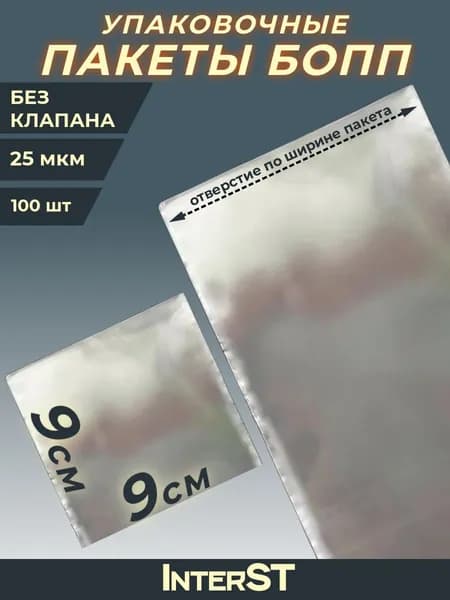 VA-upak Пакеты фасовочные, 9*9 см