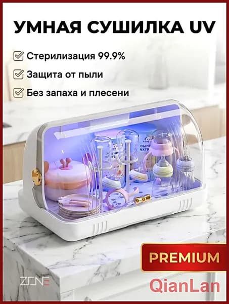 ZONE Стерилизатор и органайзер для детской посуды с УФ-дезинфекцией и воздушной сушкой удобное хранение бутылочек, сосок, ложек и вилок