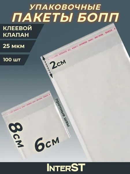 VA-upak Пакет с клеевым клапаном 8 см х 6 см