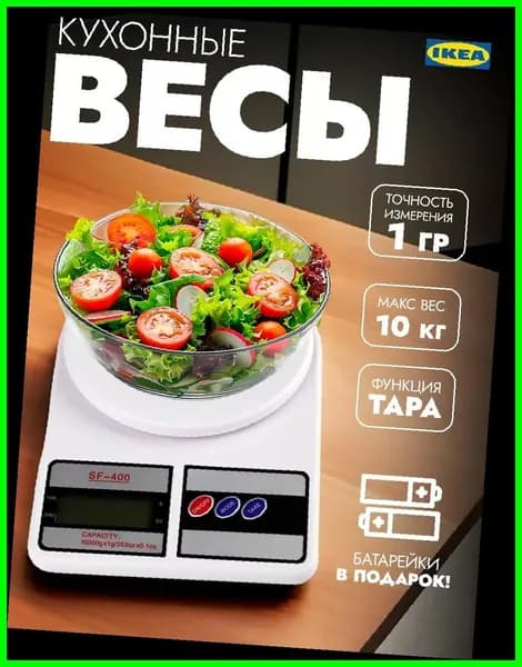 IKEA Электронные кухонные весы, белый