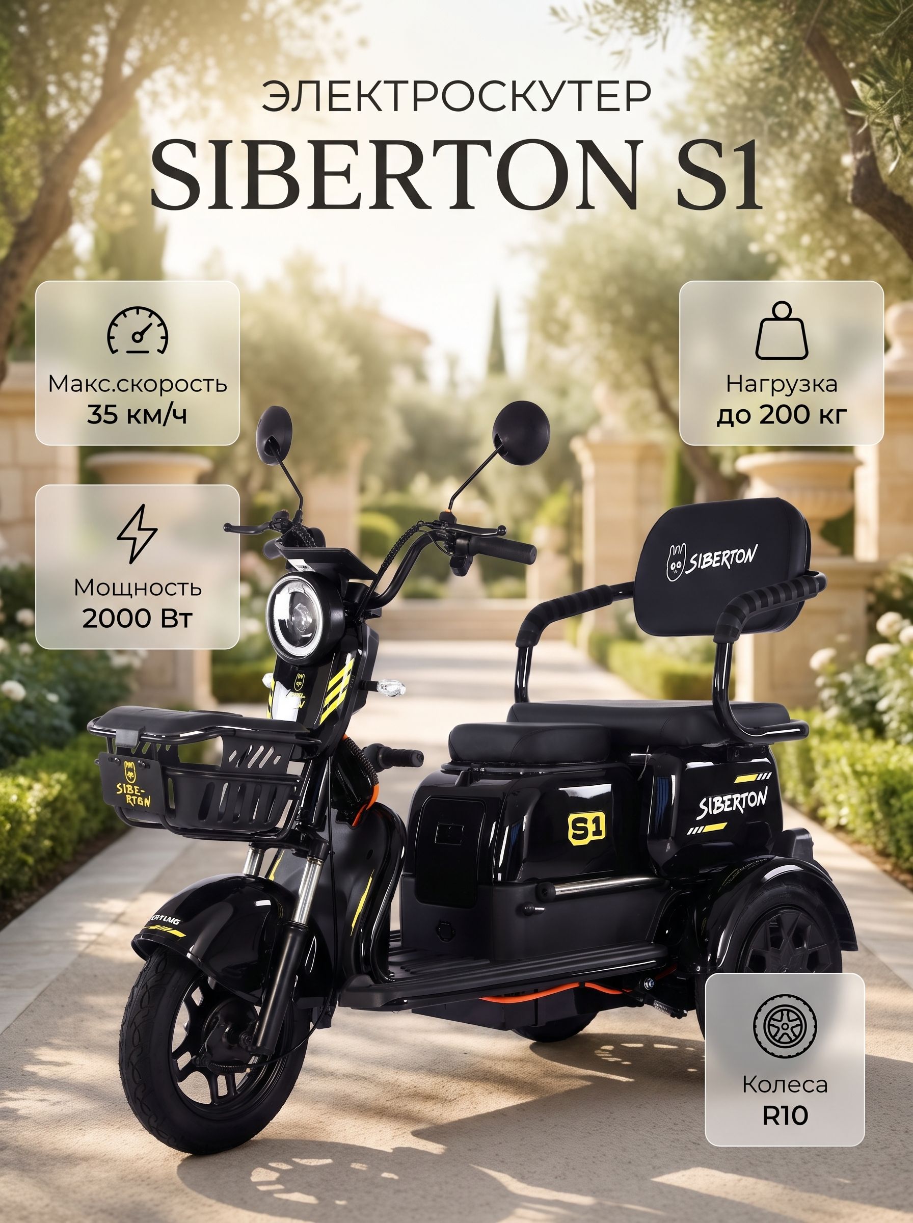 Электроскутер Siberton S1 2000W 60V/20Ah железо-фосфат R10