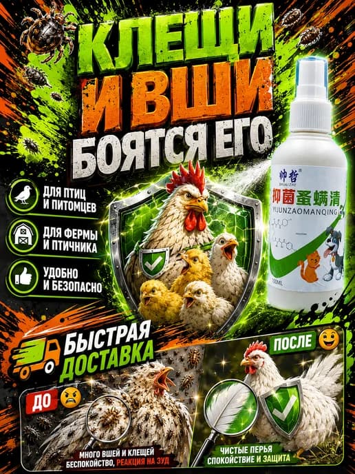 Дуст средство для кур от блох и пероедов