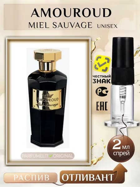 Amouroud MIEL SAUVAGE 2 мл Парфюмерная вода унисекс ОТЛИВАНТ
