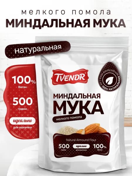 Миндальная мука мелкого помола для кето 500 гр