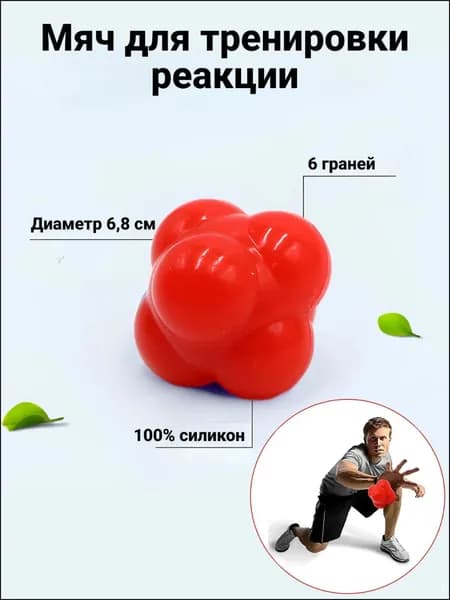 Тренажер для развития реакции Мяч