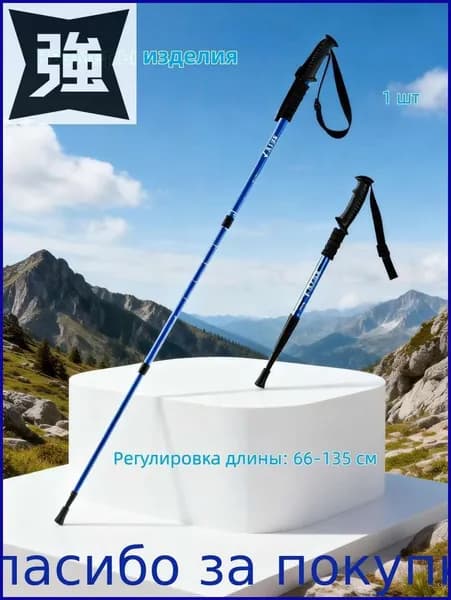 Палки для скандинавской ходьбы 64-135 см
