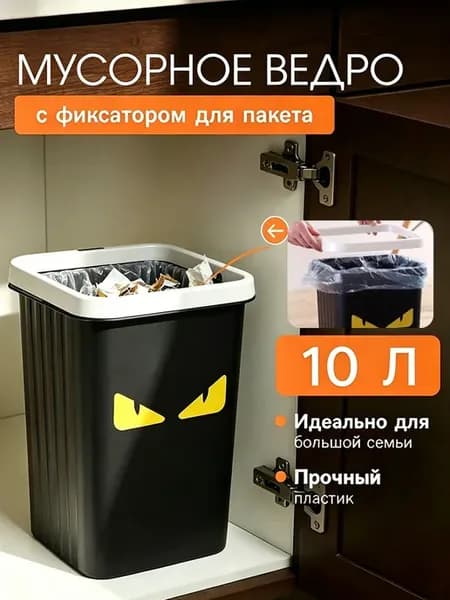 Мусорное ведро для кухни без крышки 10 л