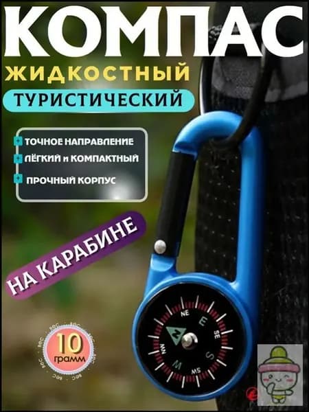 Многофункциональный карабин, оснащенный пластиковым компасом размером 3 6,8 см, жидкостным магнитным компасом