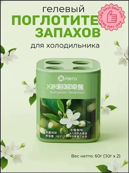 Премиум поглотитель запахов, используемый в холодильных камерах