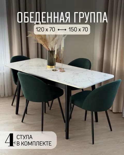 Обеденная группа