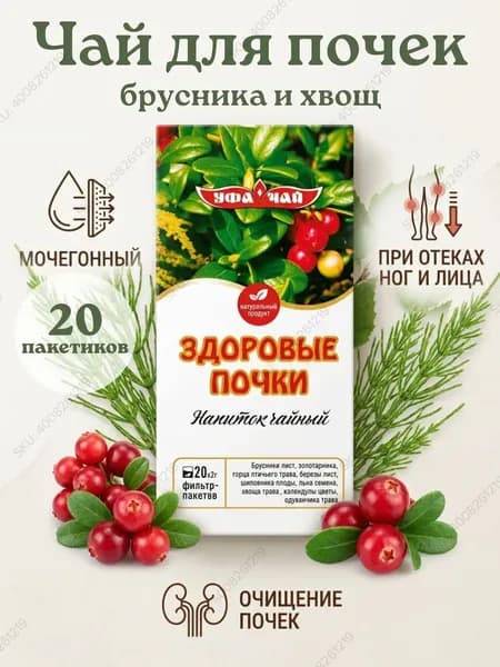 Чай для почек. Мочегонный травяной сбор с брусникой и хвощом в пакетиках