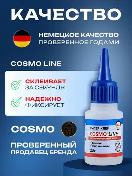 cosmo Клей строительный 20 мл, 2 шт.