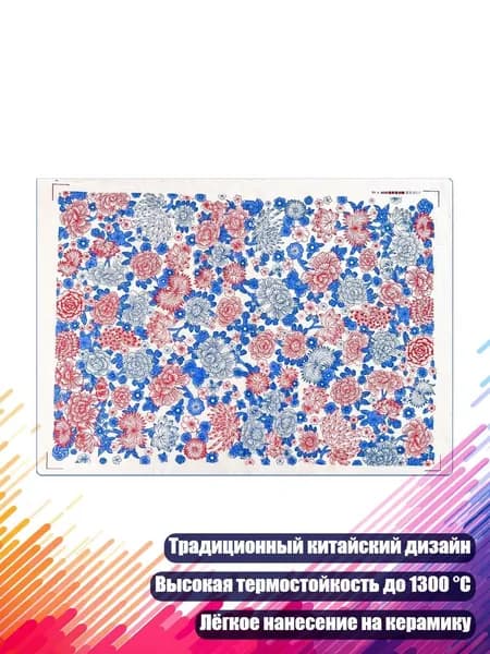 Китайские традиционные керамические наклейки, - 028