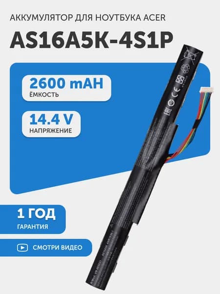 Аккумулятор AS16A5K-4S1P для Acer Aspire E15, 14.6V, 2600mAh, 32Wh, Li-Ion