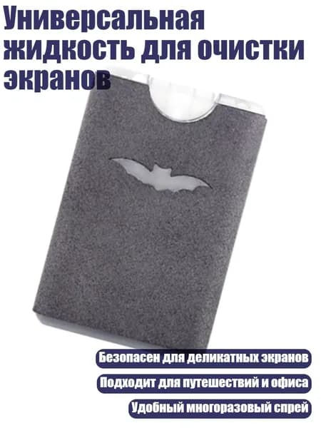 Универсальная жидкость для очистки экранов, Серый