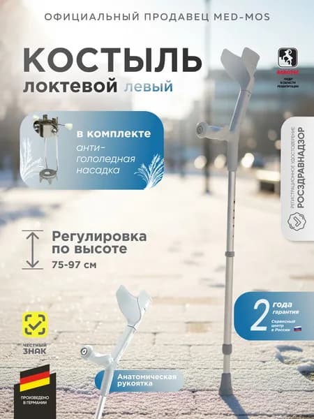 Костыль локтевой Rebotec Комфорт Софт (серый) (левый)