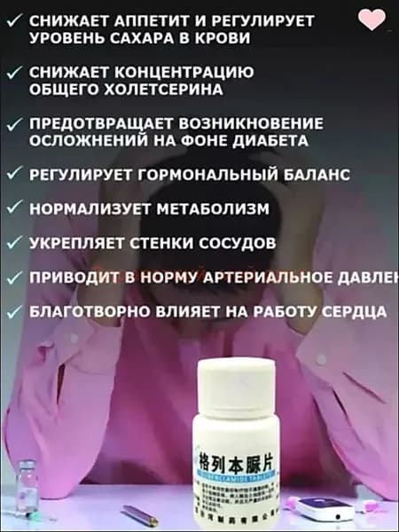 Лечение сахарного диабета препарат от диабета инсулин в 1 упаковке 100 таблеток C985