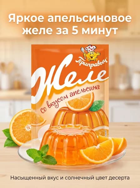 Желе апельсин