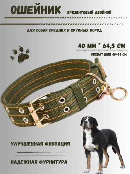 Брезентовый ошейник для средних и крупных пород 40мм