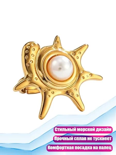 Кольцо Морская жизнь из сплава, - Раздел 4
