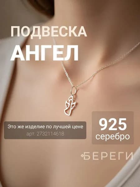 Подвеска на шею женская BEREGY из серебра 925 Ангел, серебряный кулон рождественский ангелок, подарок ребенку, детские украшения