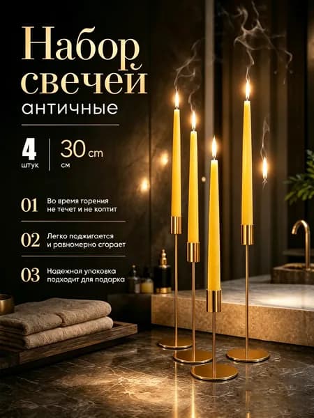 Свечи церковные цифра 1 35 см х 2 см 4 шт