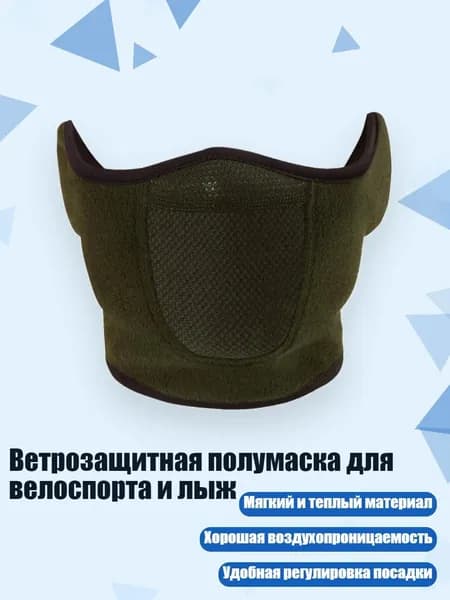 Маска горнолыжная
