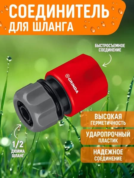 Коннектор для шланга 1/2 быстросъемный соединитель/муфта для поливочного шланга