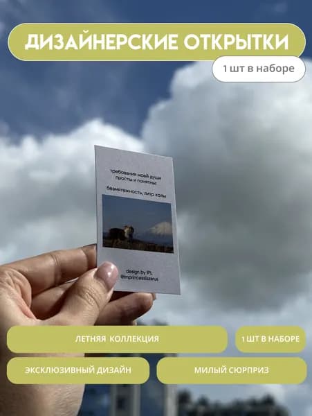 Открытка "Литр колы"
