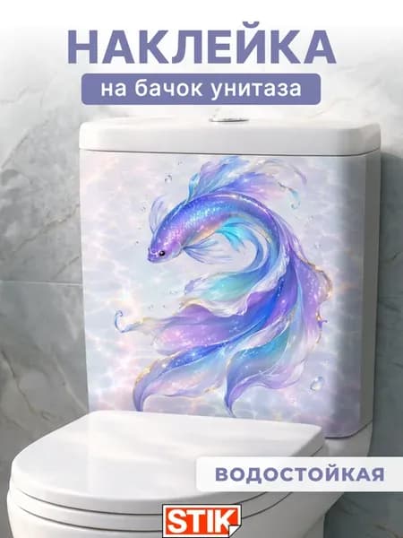 Наклейка на унитаз бачок в туалете