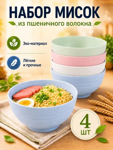 Набор столовой посуды 4 предм. на 4 перс.