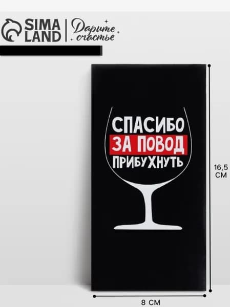 Конверт для денег Спасибо за повод прибухнуть, 16.5х8 см