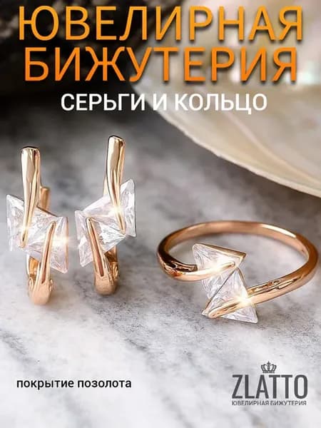 Комплект серьги и кольцо с камнями
