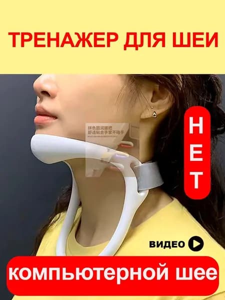 Тренажер для шеи 2059909500