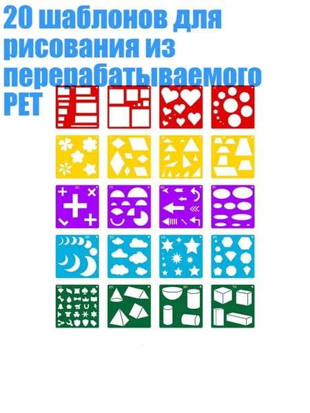 20 шаблонов для рисования из перерабатываемого PET