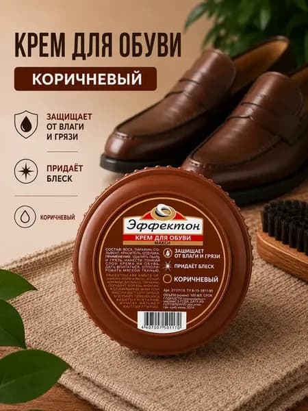 Крем для обуви коричневый шайба 100мл