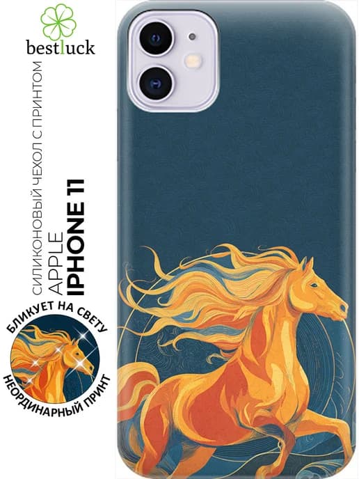 Чехол на Apple iPhone 11 с лошадью