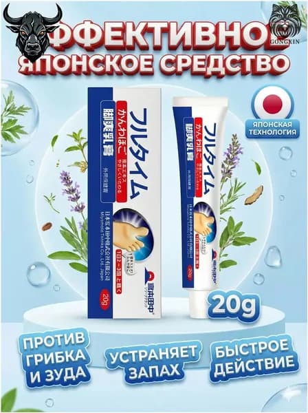Крем для ног от грибка, запаха и потливости / Мазь противогрибковая "Японская формула", от зуда и трещин, 20 г gongxin023