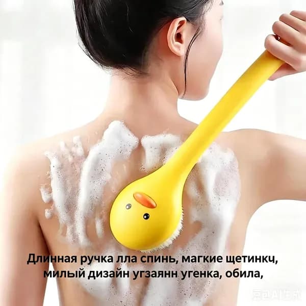 Щетка для душа с длинной ручкой, желтая уточка