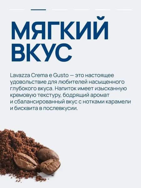 Кофе молотый Crema e Gusto 250 гр арабика и робуста, свежеобжаренный со вкусом какао и ореха