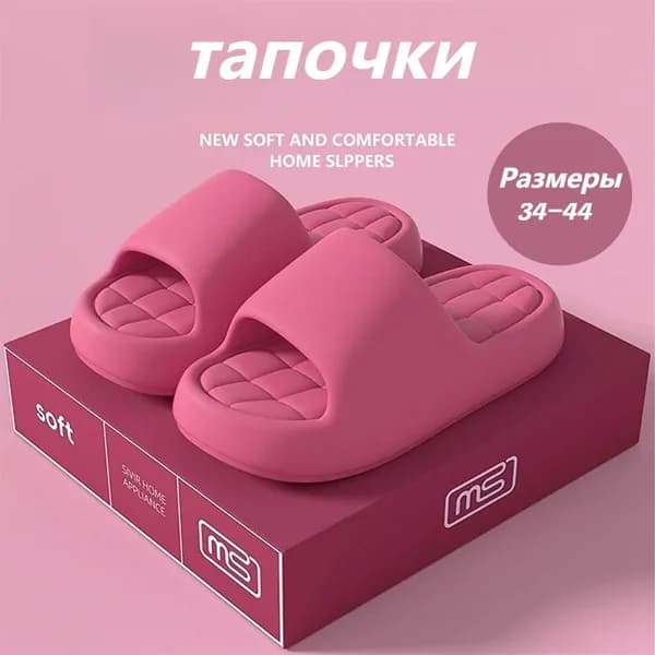 Шлепанцы