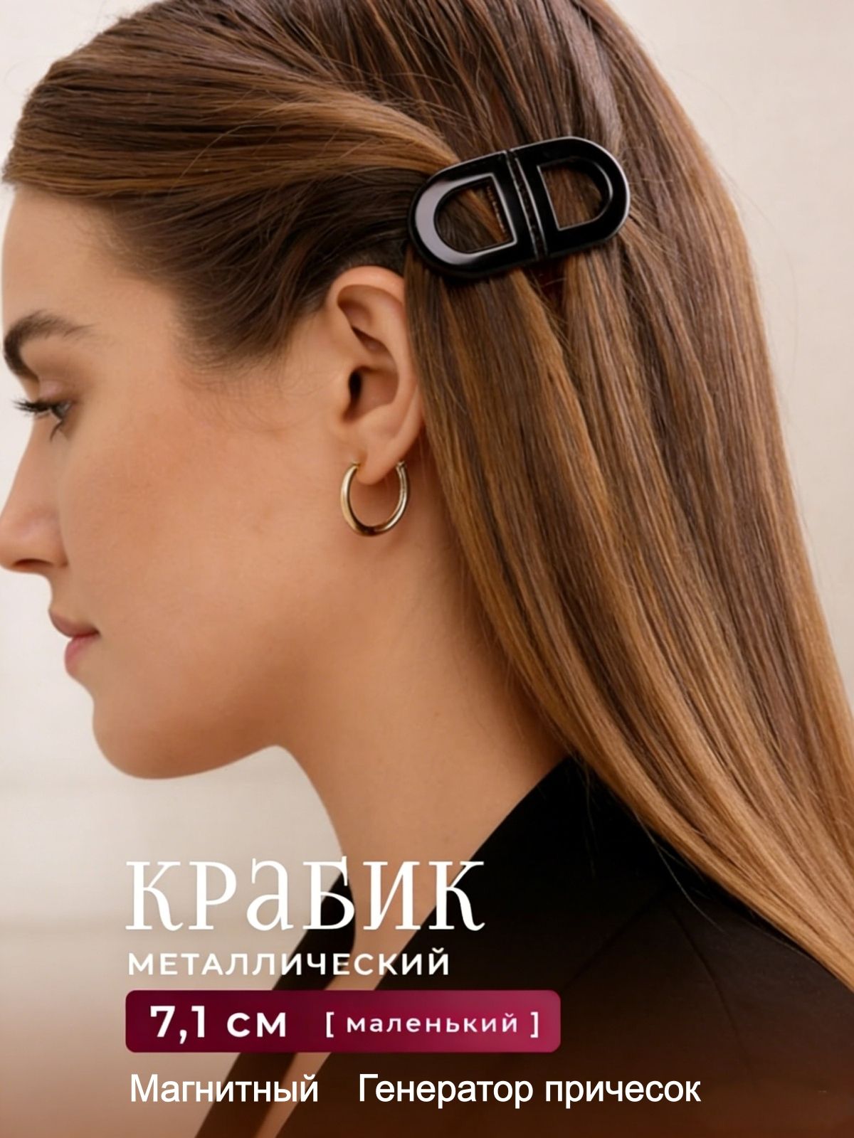 Заколка для волос 1 шт.
