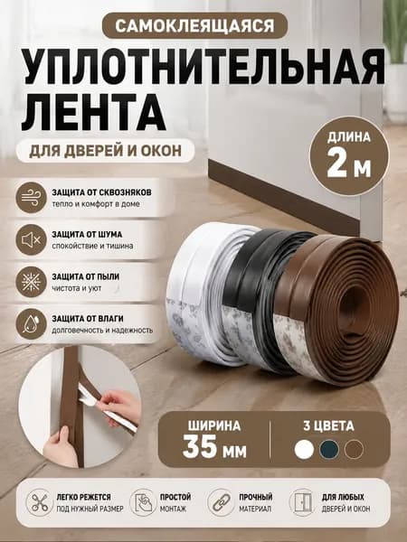 Самоклеящаяся силиконовая уплотнительная лента под дверь окно, влагостойкая звукоизоляционная накладка от сквозняка, утеплитель щелей, легко монтируется без инструментов